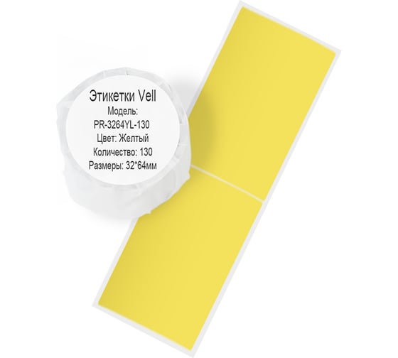Изображение товара Этикетка для Puty Vell PT-50DC/PT-82DC 32 мм х 64 мм, жёлтые, 130 шт 535181