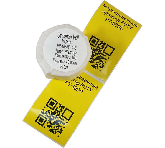 Изображение товара Этикетка для Puty Vell PT-50DC/PT-82DC 40 мм х 80 мм, жёлтые, 100 шт 535179