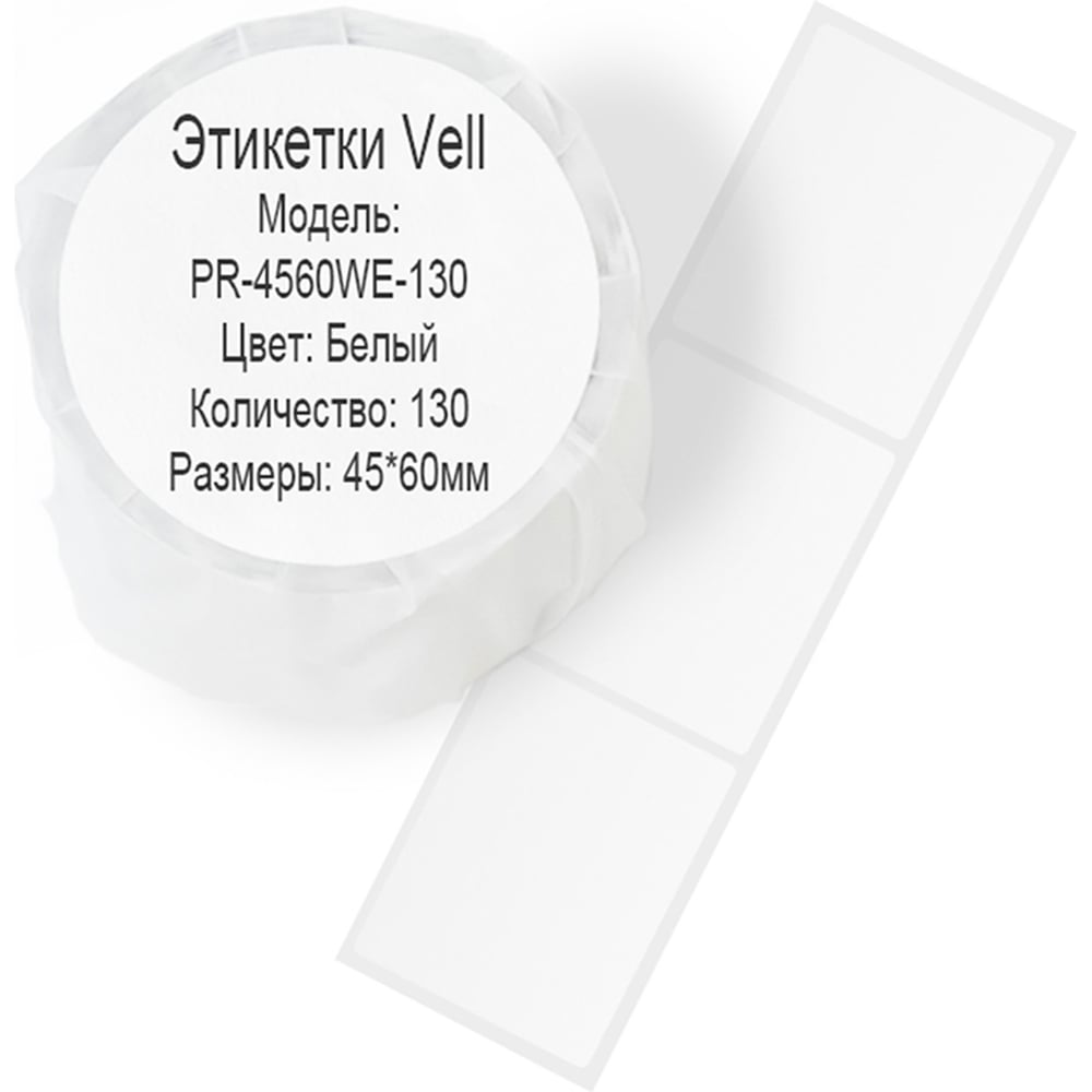 Этикетка для Puty Vell PT-50DC/PT-82DC 45 мм х 60 мм, белые, 130 шт 535186
