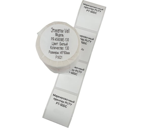Изображение товара Этикетка для Puty Vell PT-50DC/PT-82DC 45 мм х 60 мм, белые, 130 шт 535186