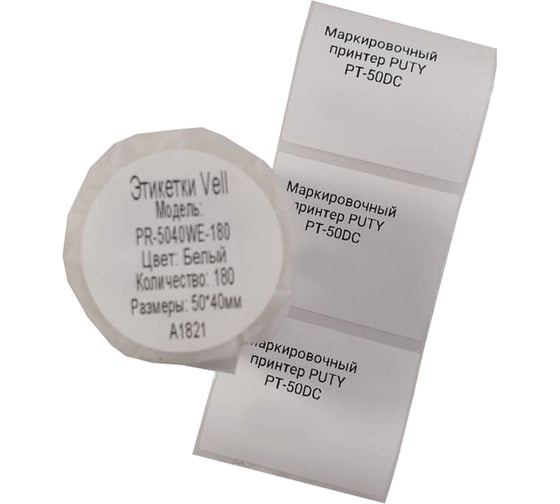 Изображение товара Этикетка для Puty Vell PT-50DC/PT-82DC 50 мм х 40 мм, белые, 180 шт 535192