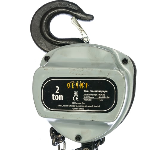 Изображение товара Стационарная таль OLYMP тип OLC-2.0T-3m OL50203