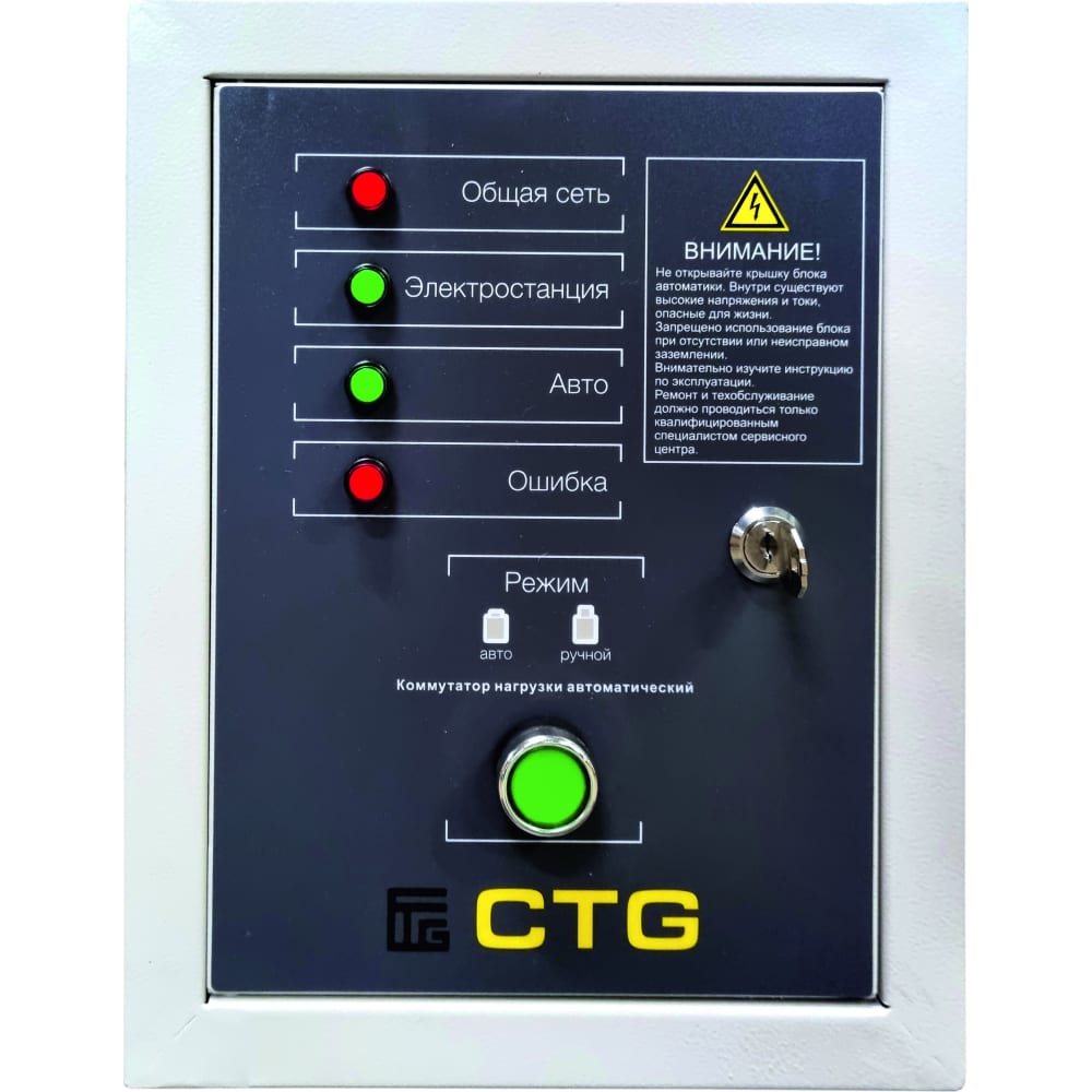 Автоматический коммутатор нагрузки CTG автоматический коммутатор нагрузки ctg