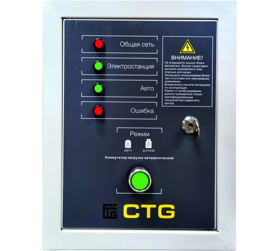 Изображение товара Автоматический коммутатор нагрузки CTG PORT/1F/8kWATS/PORT/1F/8kW 4687203364922