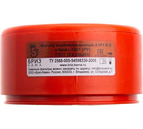 Изображение товара Комбинированный сменный фильтр для респиратора марки А1Р1D к СИЗОД Бриз Бриз-3201 500703000