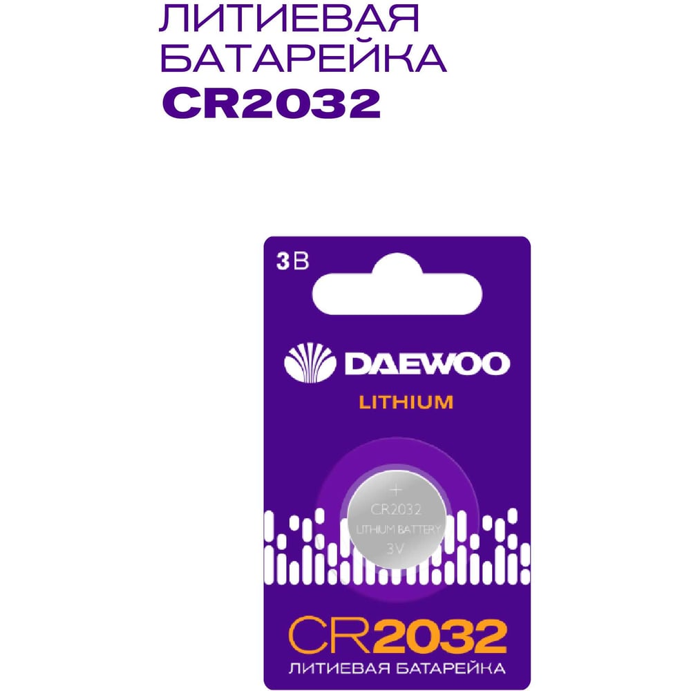 Изображение товара Батарейка CR2032 литиевая DAEWOO 3В блестер 1 шт