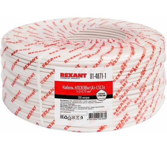 Изображение товара Кабель пожарной сигнализации REXANT КПСВЭВнг(А)-LSLTx 1x2x0,75 мм2, 200м 01-4871-1