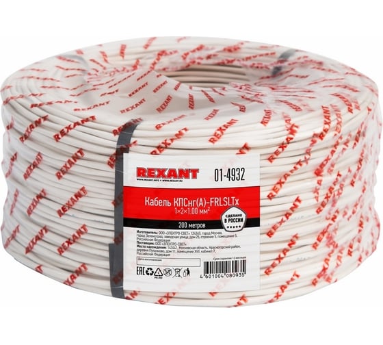 Изображение товара Кабель пожарной сигнализации REXANT огнестойкий КПСнг(А)-FRLSLTx 1x2x1,00мм2, 200м 01-4932