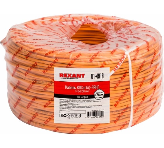 Изображение товара Кабель пожарной сигнализации огнестойкий REXANT КПСнг(А)-FRHF 1x2x0,5 мм2, 200м 01-4916