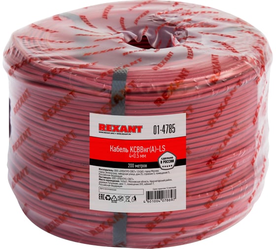 Изображение товара Сигнальный кабель REXANT KСВВнг(А)-LS 4х0,5мм, 200м 01-4785