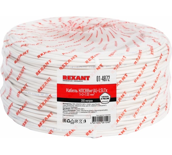Изображение товара Кабель пожарной сигнализации REXANT КПСВВнг(А)-LSLTx 1x2x1,00мм2, 200м 01-4872