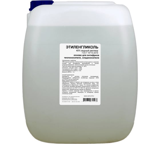 Изображение товара Этиленгликоль APIS 45-процентный водный раствор, 20 кг RUQ-005-0009