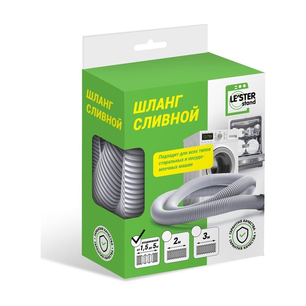 Изображение товара Шланг сливной раздвижной для стиральных и посудомоечных машин LE'STER LS-004