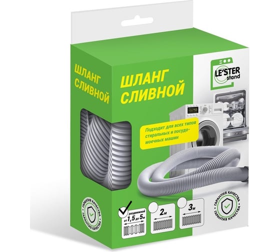 Изображение товара Шланг сливной раздвижной для СМ и ПММ LE'STER диапазон от 1,5 до 5 метров LS-004