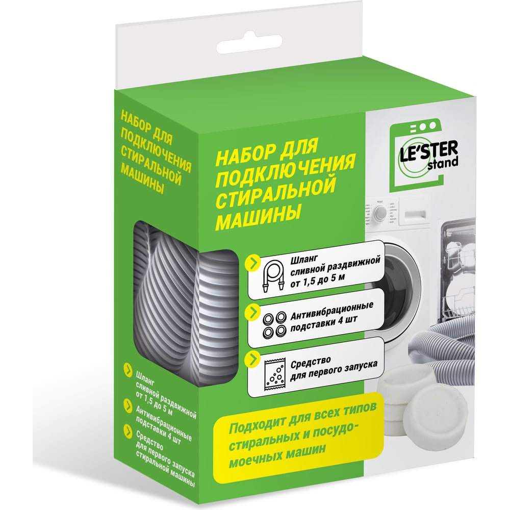 Изображение товара Набор для подключения стиральной машины LE'STER LS-002