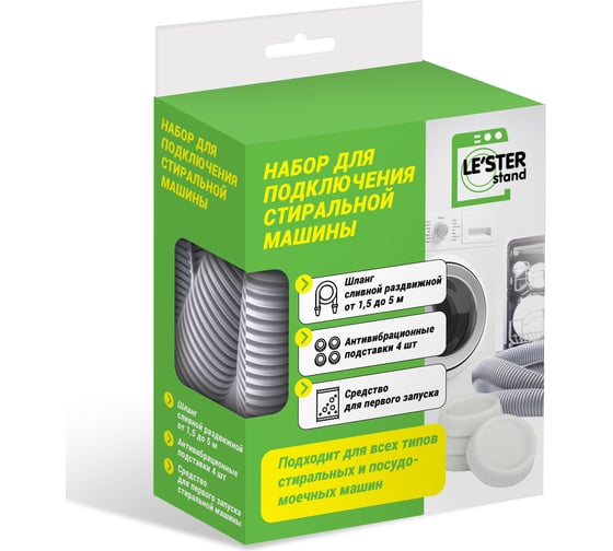 Изображение товара Набор для подключения стиральной машины LE'STER LS-002