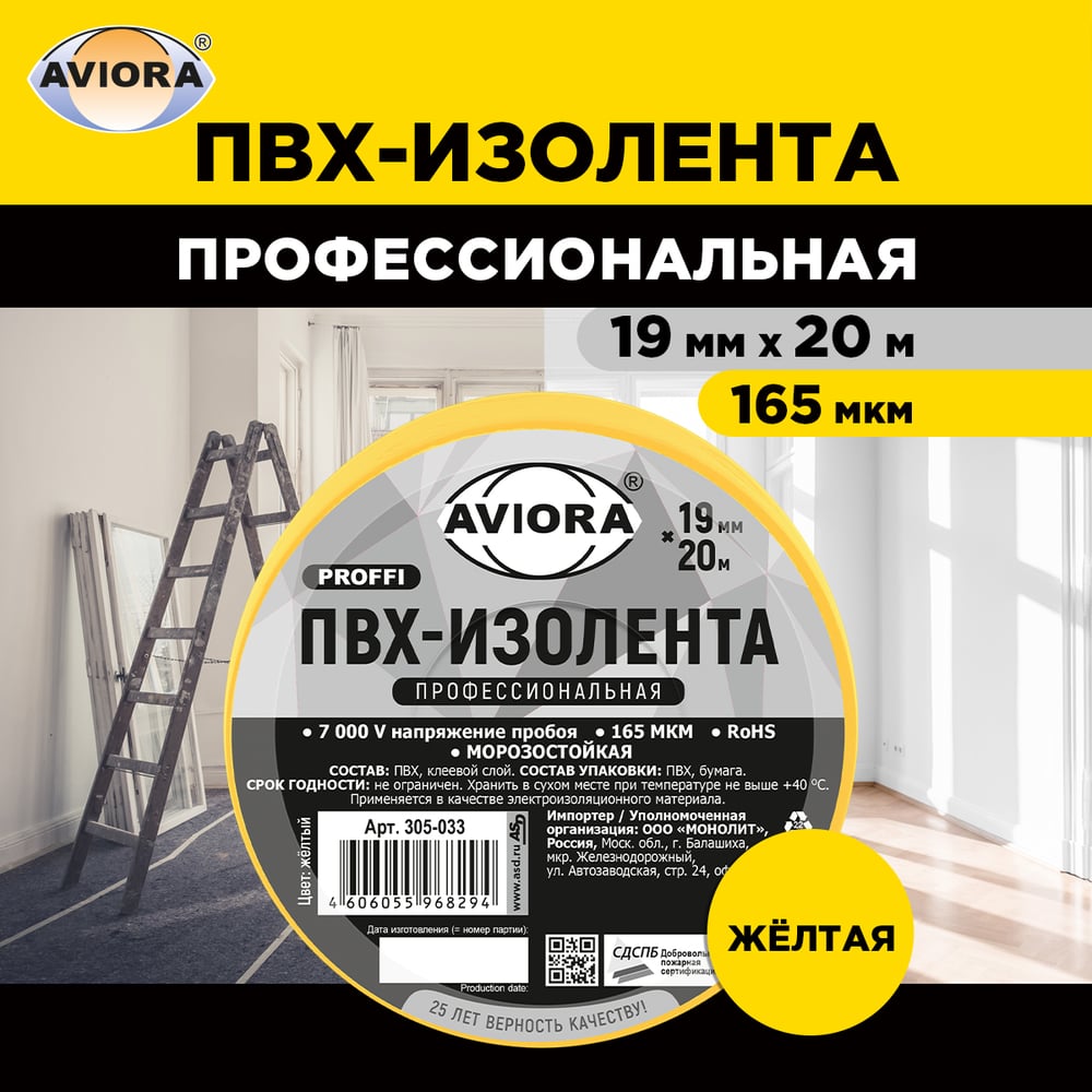 фото Изолента aviora