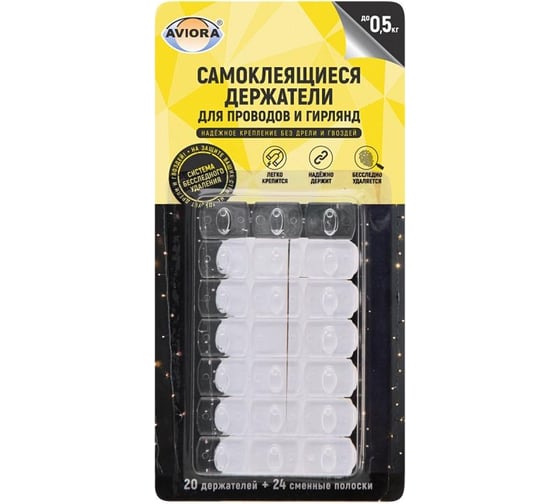 Изображение товара Самоклеящиеся держатели для проводов Aviora 302-108