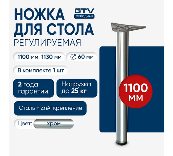 Изображение товара Опора с верхним креплением GTV 60x1100 "innovo", хром NM-A61100-01