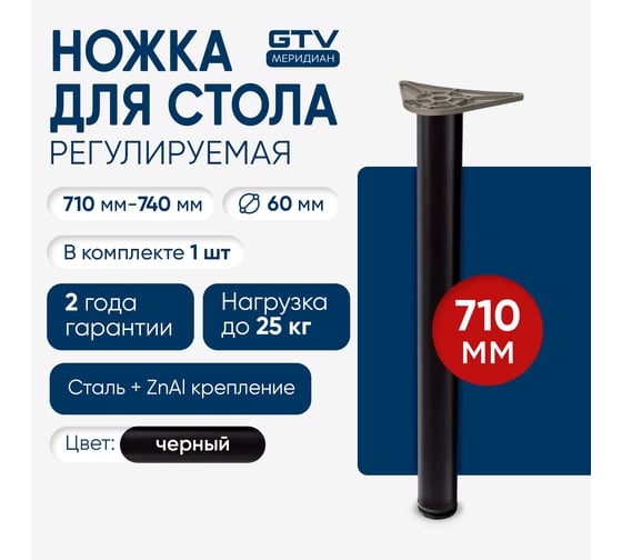 Изображение товара Опора с верхним креплением GTV 60x710 "innovo", черная NM-A60710-20