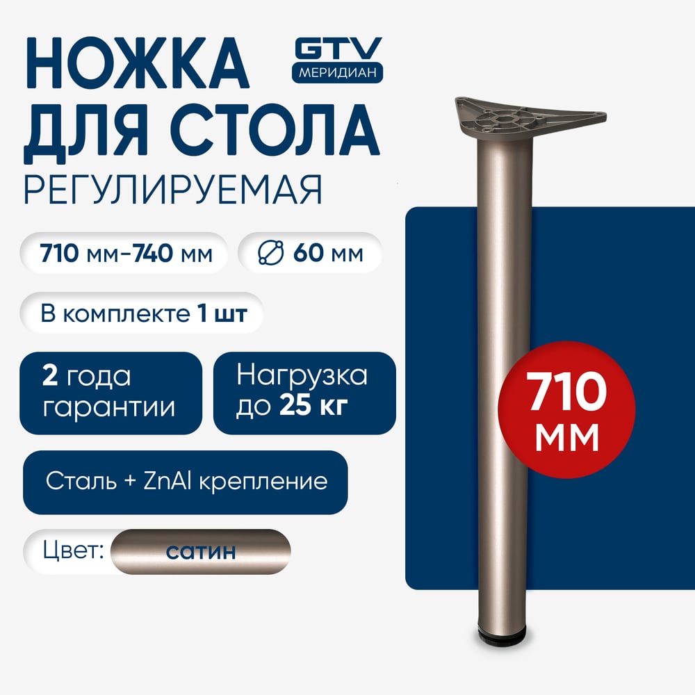 Изображение товара Опора с верхним креплением GTV 60x710 "innovo", сатин NM-A60710-02