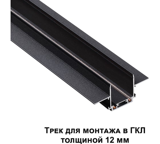 Изображение товара Низковольтный шинопровод NOVOTECH для встраиваемого монтажа в ГКЛ 135199