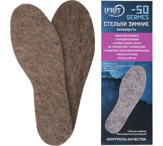 Изображение товара Зимние стельки Ifrit Germes Экошерсть до -50С УВ-435 4630086589548