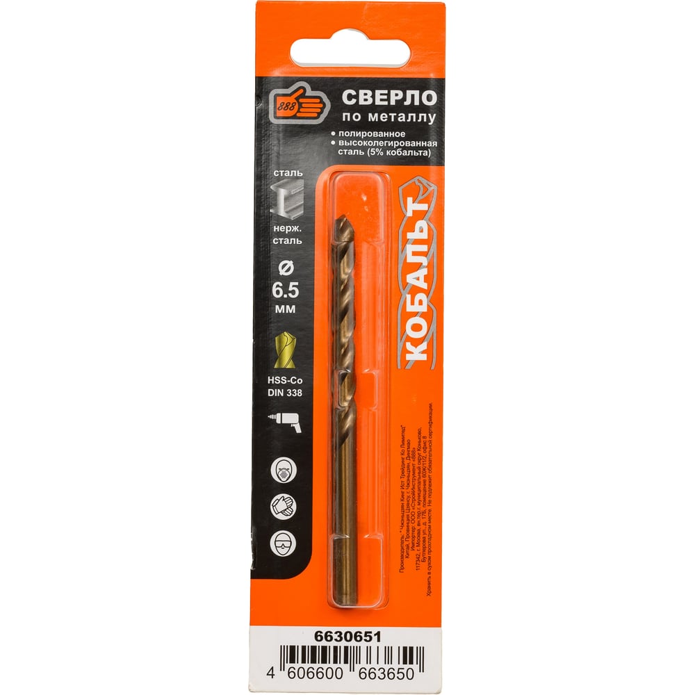 Изображение товара Сверло по металлу HSS-Co 5% 6.5х63х101 мм профессиональное