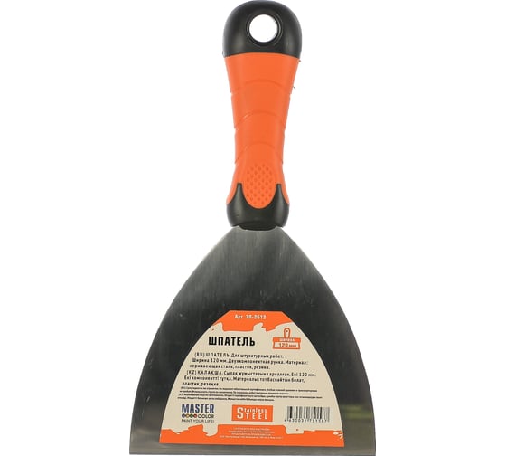 Изображение товара Шпатель 120 мм, нержавеющая сталь, 2К-ручка MASTER COLOR 30-2612