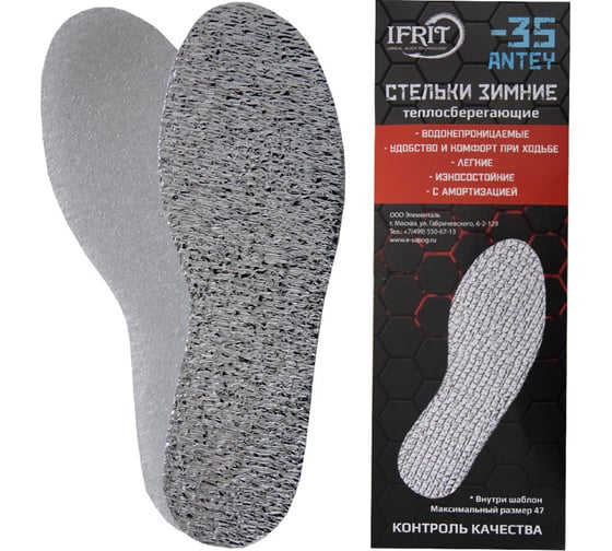 Изображение товара Зимние теплосберегающие стельки Ifrit Antey Пенофол до -35С УВ-432 4630086589685