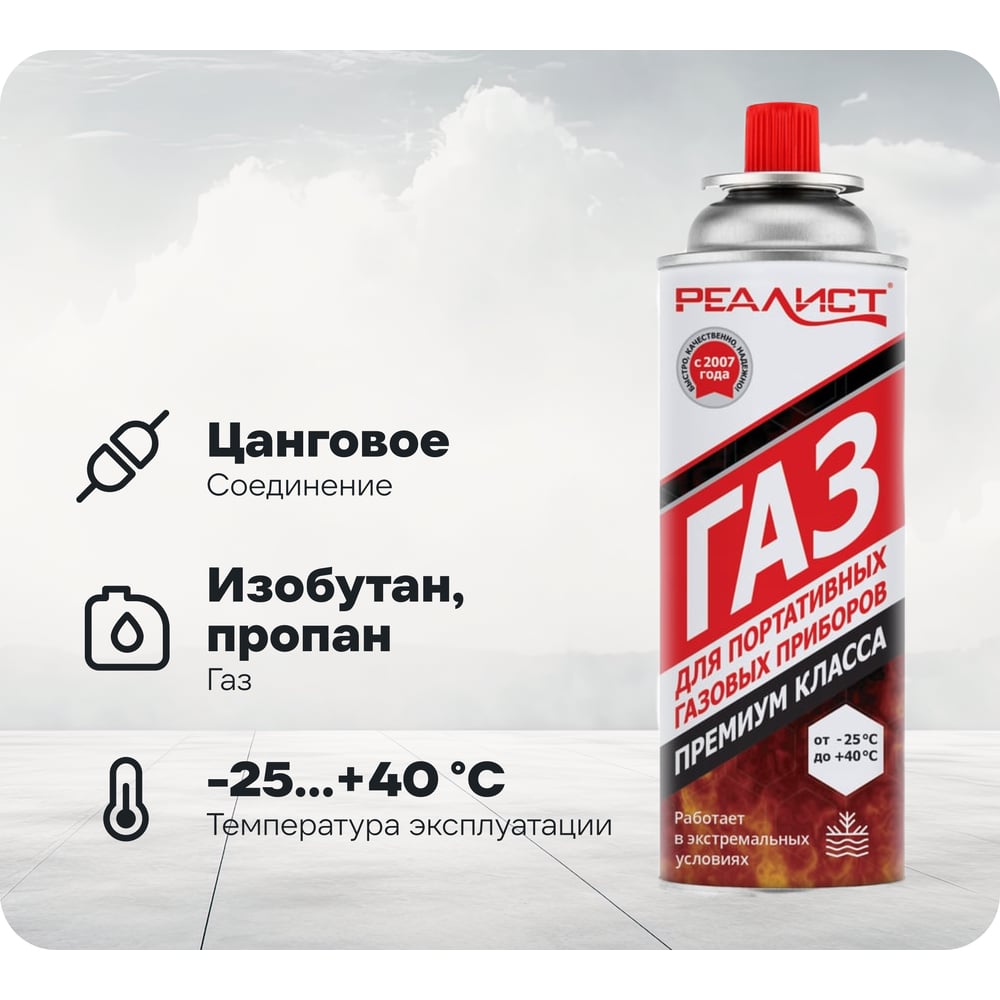 Изображение товара Баллон газовый Realist всесезонный универсальный 190х65х65 Изображение товара Баллон газовый Realist всесезонный универсальный 190х65х65