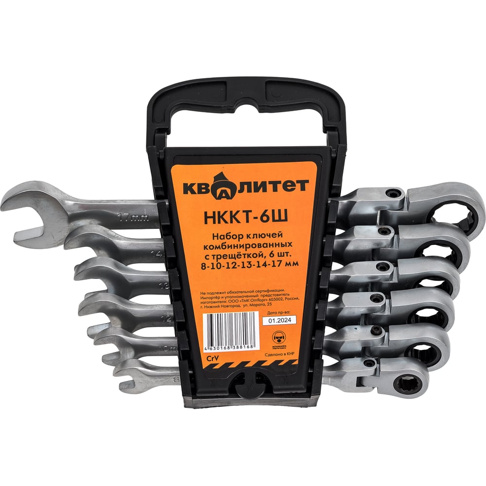 Изображение товара Набор комбинированных ключей с трещоткой Квалитет 6 шт 6679356