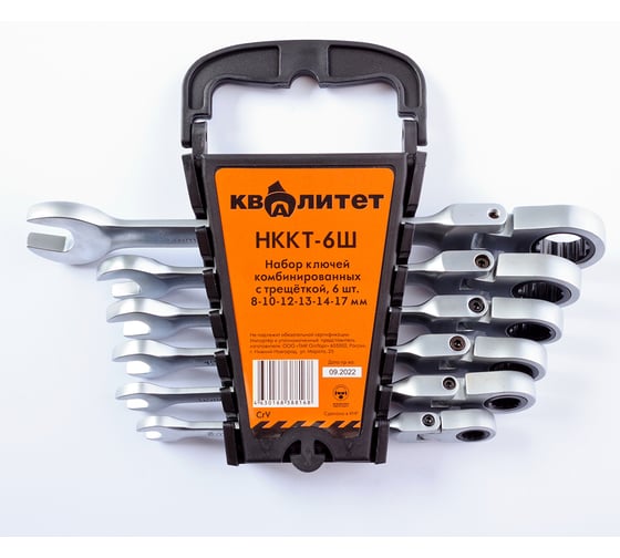 Изображение товара Набор комбинированных ключей с трещоткой Квалитет 6 шт 6679356