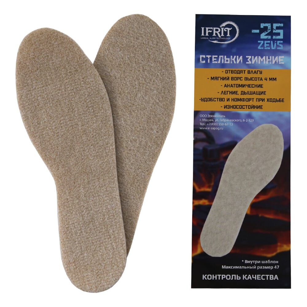 Изображение товара Зимние стельки Ifrit Zevs Экошерсть до -25С р 36-47