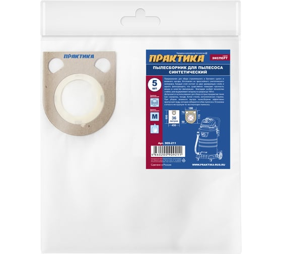 Изображение товара Мешки для пылесосов HITACHI, KRESS, METABO, BOSCH GAS 25 и др., до 36 л, синтетика, 5 шт ПРАКТИКА 909-211