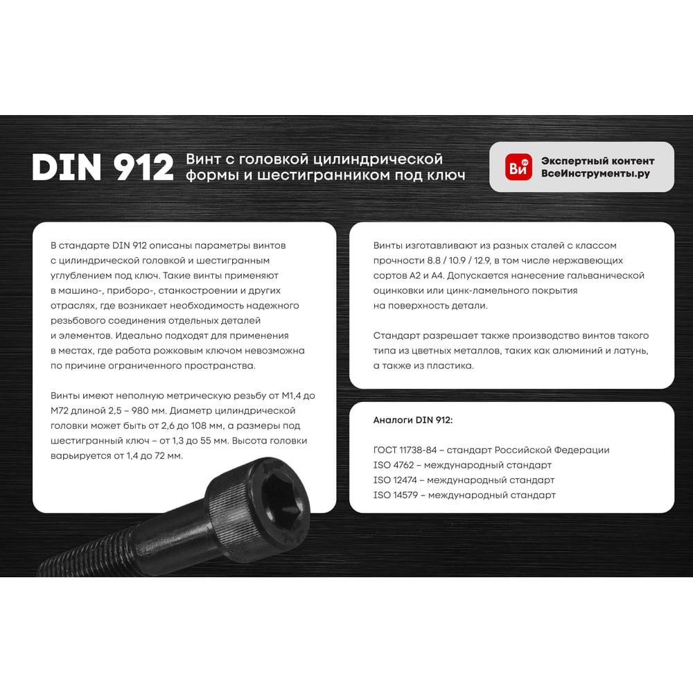 Изображение товара Винт Море-Метизов DIN 912 М8х40 мм класс 12.9 оксидированное 10 шт