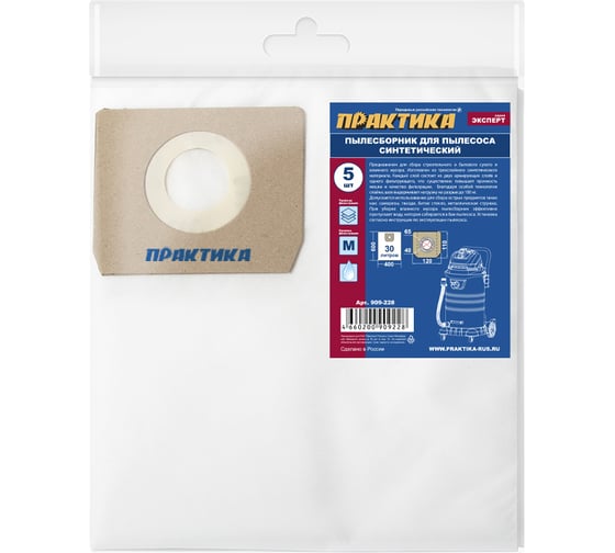 Изображение товара Мешки для пылесосов STIHL SE 33, Dexter 35 л Power, КОРВЕТ и др. до 30л, синтетика, уп.5 шт., ПРАКТИКА 909-228