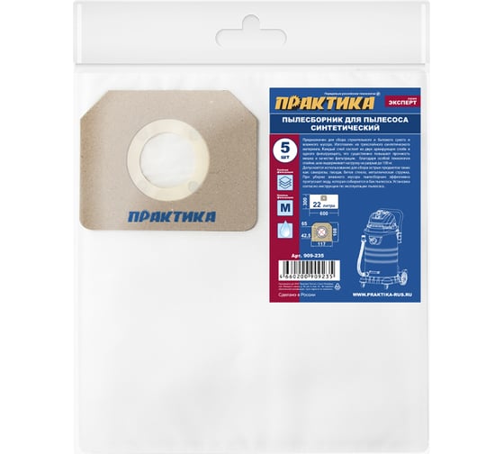 Изображение товара Мешки для пылесосов KARCHER, KOLNER, STURM и др., до 22 л, синтетика, 5 шт ПРАКТИКА 909-235