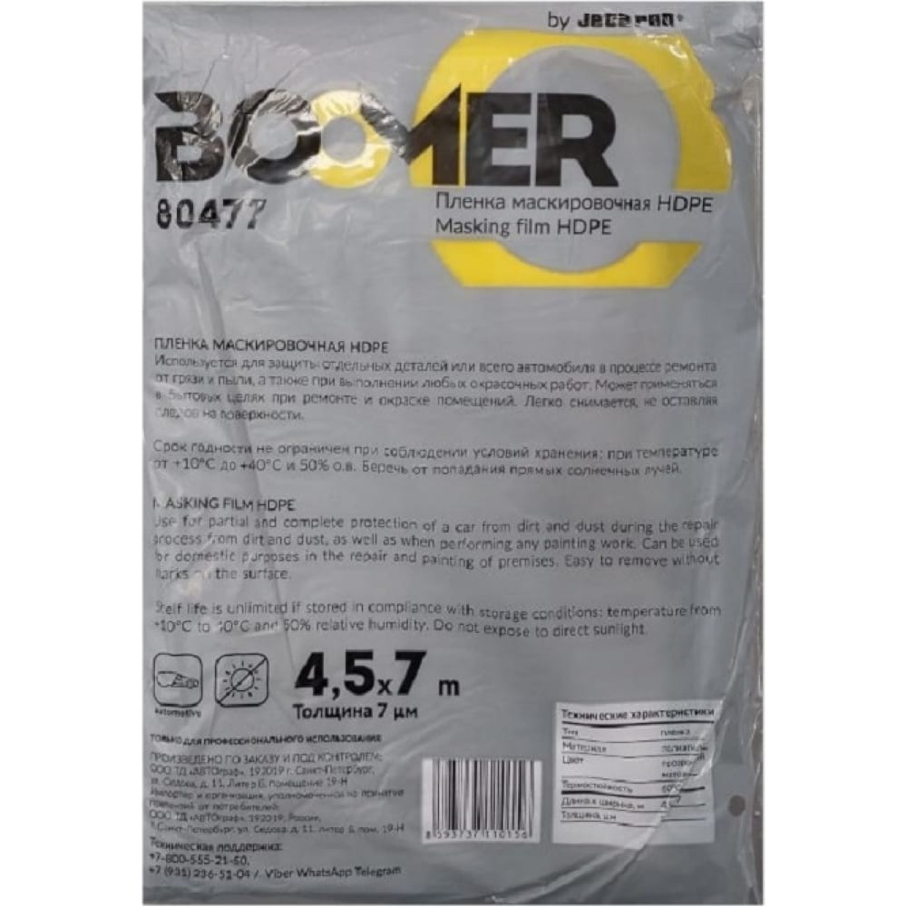 Маскировочная пленка BOOMER 80477 - фото 1