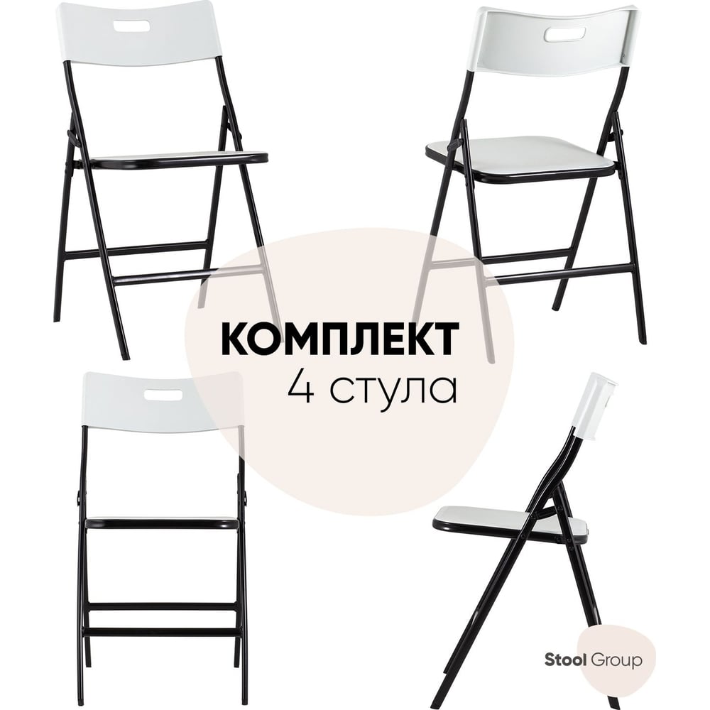 Изображение товара Складной банкетный стул для кухни Груп Lite комплект 4 шт белый