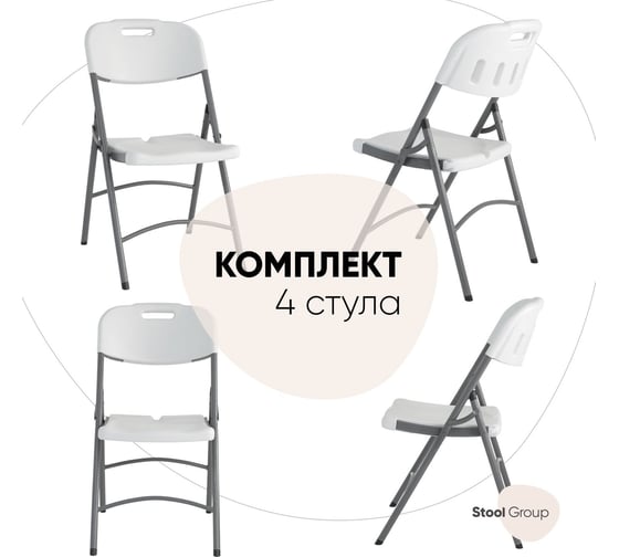 Изображение товара Складной садовый|банкетный cтул для кухни Стул Груп Кейт комплект 4 стула D25 BOX