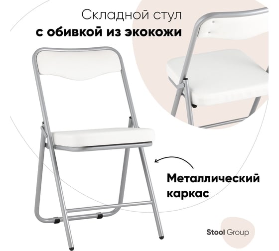 Изображение товара Складной стул для кухни Стул Груп Джонни экокожа белая, каркас металлик fb-jonny-eco-100