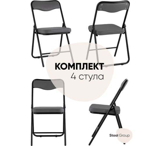 Изображение товара Складной стул для кухни Стул Груп джонни экокожа серая, каркас черный матовый, 4 шт fb-jonny-eco-17 BOX