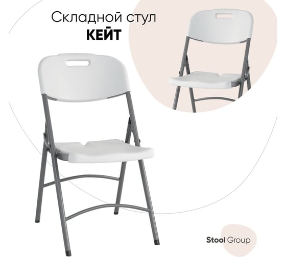 Изображение товара Складной садовый|банкетный стул для кухни Стул Груп Кейт D25