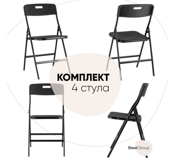 Изображение товара Стул для кухни складной садовый банкетный super lite n, черный (комплект 4 стула) Стул Груп D15S N black BOX