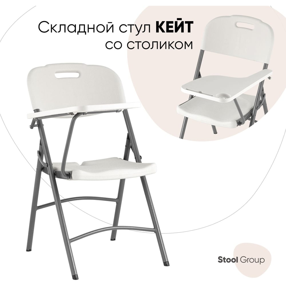 Изображение товара Складной садовый банкетный стул для кейтеринга Group D25X с столиком белый