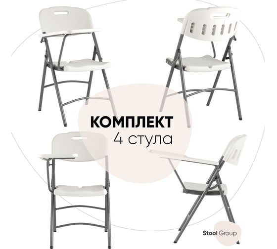 Изображение товара Стул для кухни складной садовый банкетный со столиком кейт (комплект 4 стула) Стул Груп D25X BOX