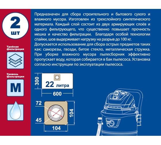 Изображение товара Мешки для пылесосов FUBAG, PRACTYL и др., до 22 л, синтетика, 2 шт ПРАКТИКА 798-751