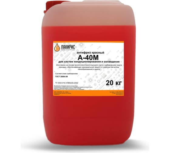 Изображение товара Антифриз Лакирис А-40М красный 20кг 3365340