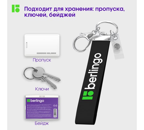 Изображение товара Держатель для бейджей Berlingo id 400, текстильный, 12 см, с карабином и клипом, черный PDk_01019